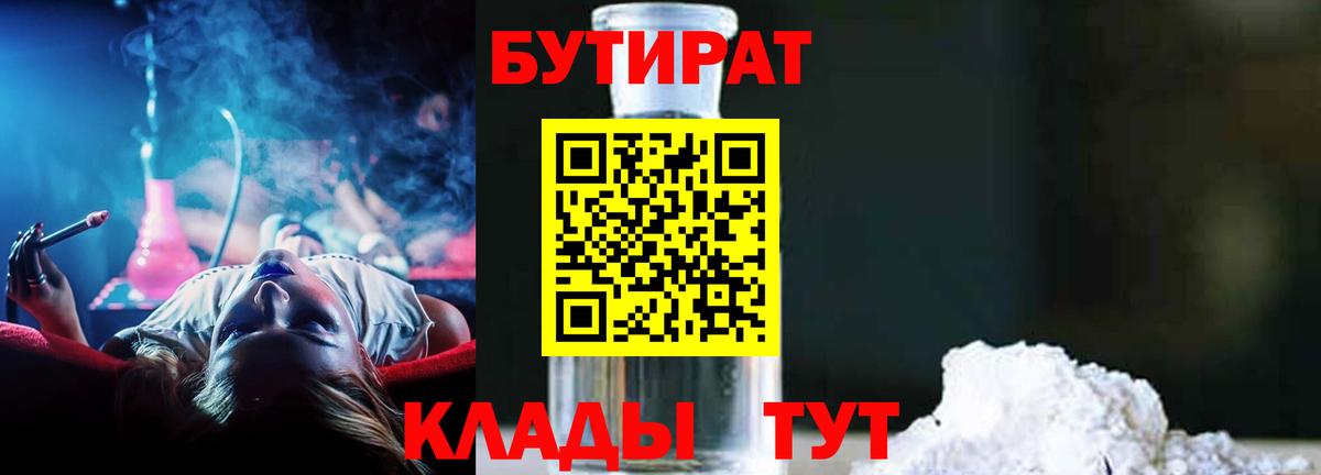 Туймазы  БУТИРАТ GHB  Вход с VPN 