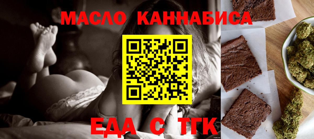 Еда ТГК марихуана  Вход с VPN  Туймазы 