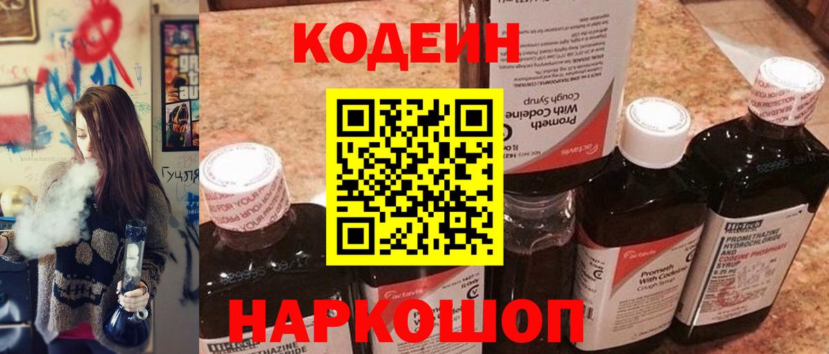 Codein напиток Lean (лин)  Вход с VPN  Codein напиток Lean (лин)  Туймазы 